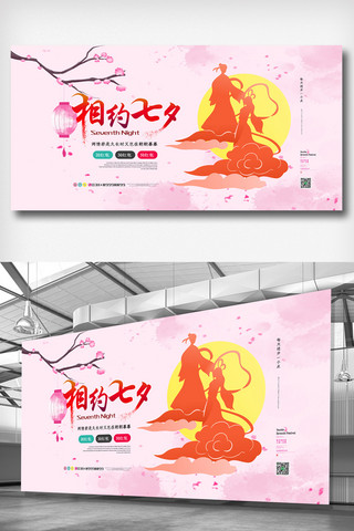 520国风促销海报模板_粉色中国风剪影简洁七夕情人节展板