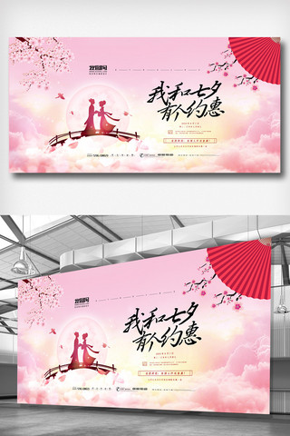 520国风促销海报模板_粉色中国风浪漫七夕情人节展板