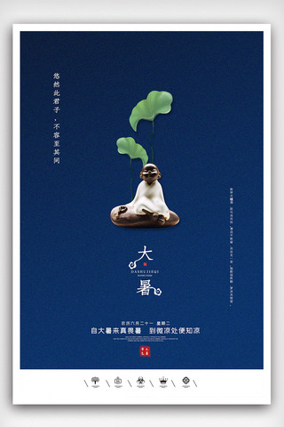 中国风大暑海报海报模板_创意中国风大暑二十四节气海报