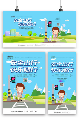 我与南京有个约会海报模板_蓝色卡通插画安全出行海报展板展架