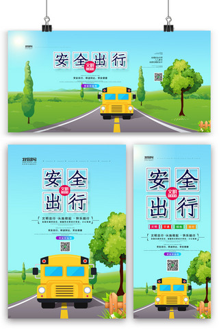 我与南京有个约会海报模板_蓝色卡通插画安全出行海报展板展架