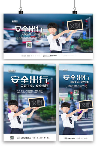 我与南京有个约会海报模板_青色简洁大气安全出行海报展板展架