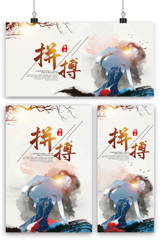 黄色中国风水墨企业励志海报展板展架