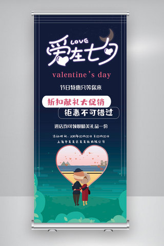 中国风x展架海报模板_2019年七夕浪漫情人中国风X展架