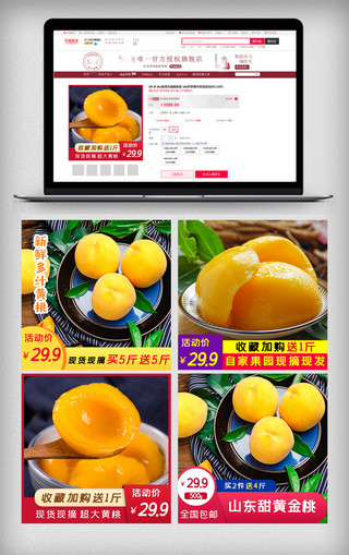 黄桃罐头卡通海报模板_天猫淘宝水果黄桃促销主图直通车