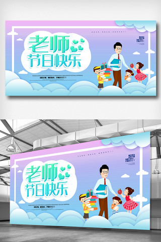 小清新教师节海报模板_小清新可爱卡通感恩教师节展板