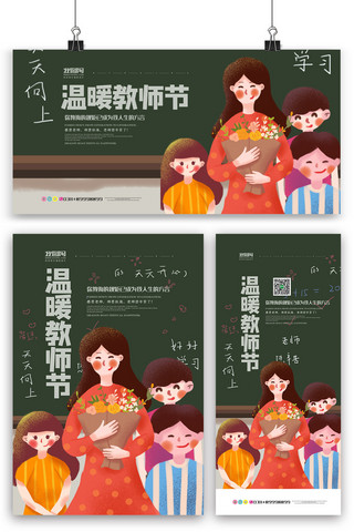 教师节快乐展板海报模板_彩色卡通插画教师节海报展板展架组合