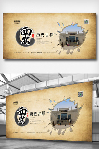 中国风创意旅游海报模板_黄色简洁复古中国风西安旅游展板