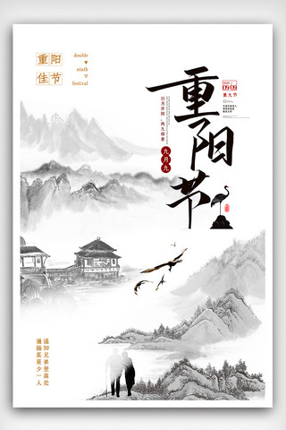 中国风重阳节海报下载