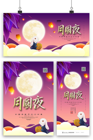 紫色中国风卡通插画中秋节海报展板展架