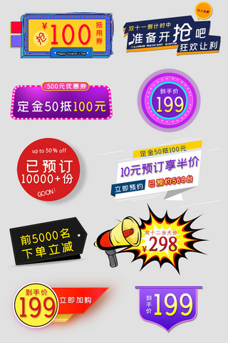 促销标签爆款海报模板_天猫京东活动促销标签模板