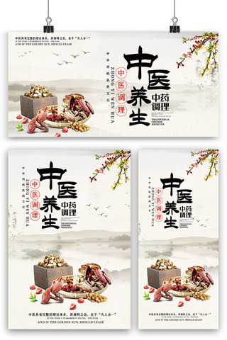 传统文化中医海报模板_中医养生海报展板展架三件套