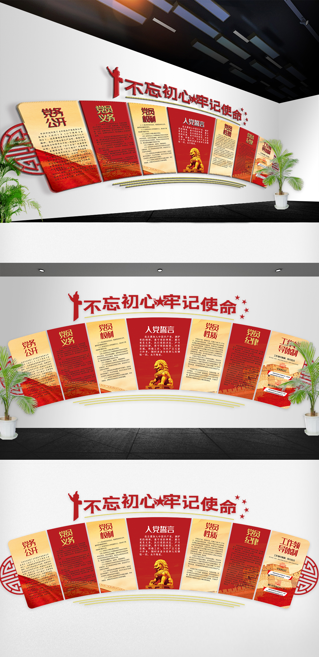 2019折扇扇形不忘初心党建文化墙
