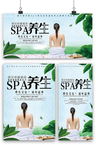 水疗spa海报模板_SPA养生海报展板展架三件套