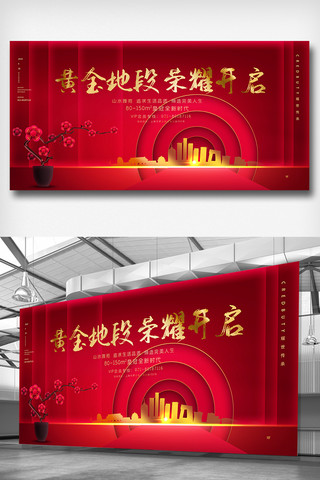 红色喜庆新中式内容地产展板模板