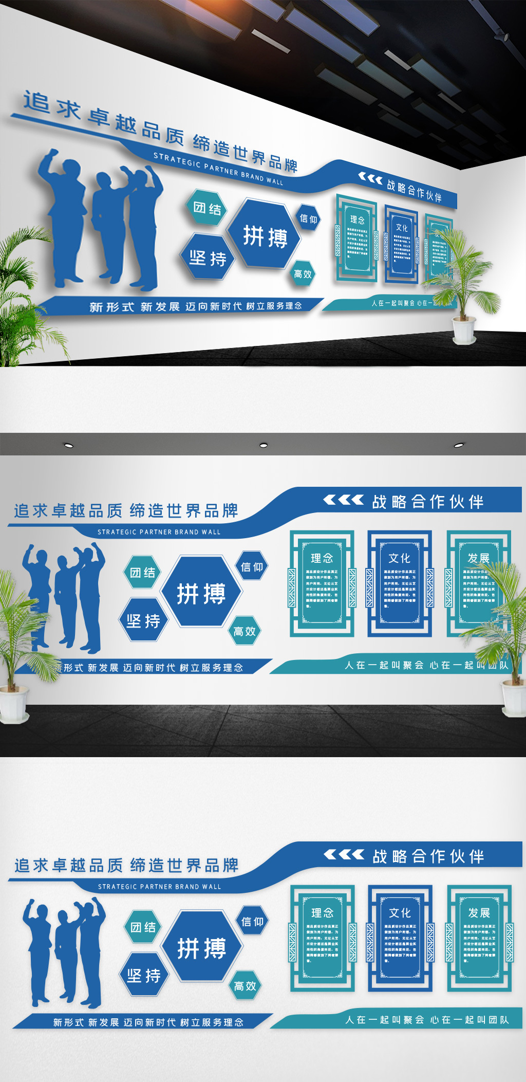 文化墙海报模板_企业励志办公室标语员工蓝色企业文化立体墙
