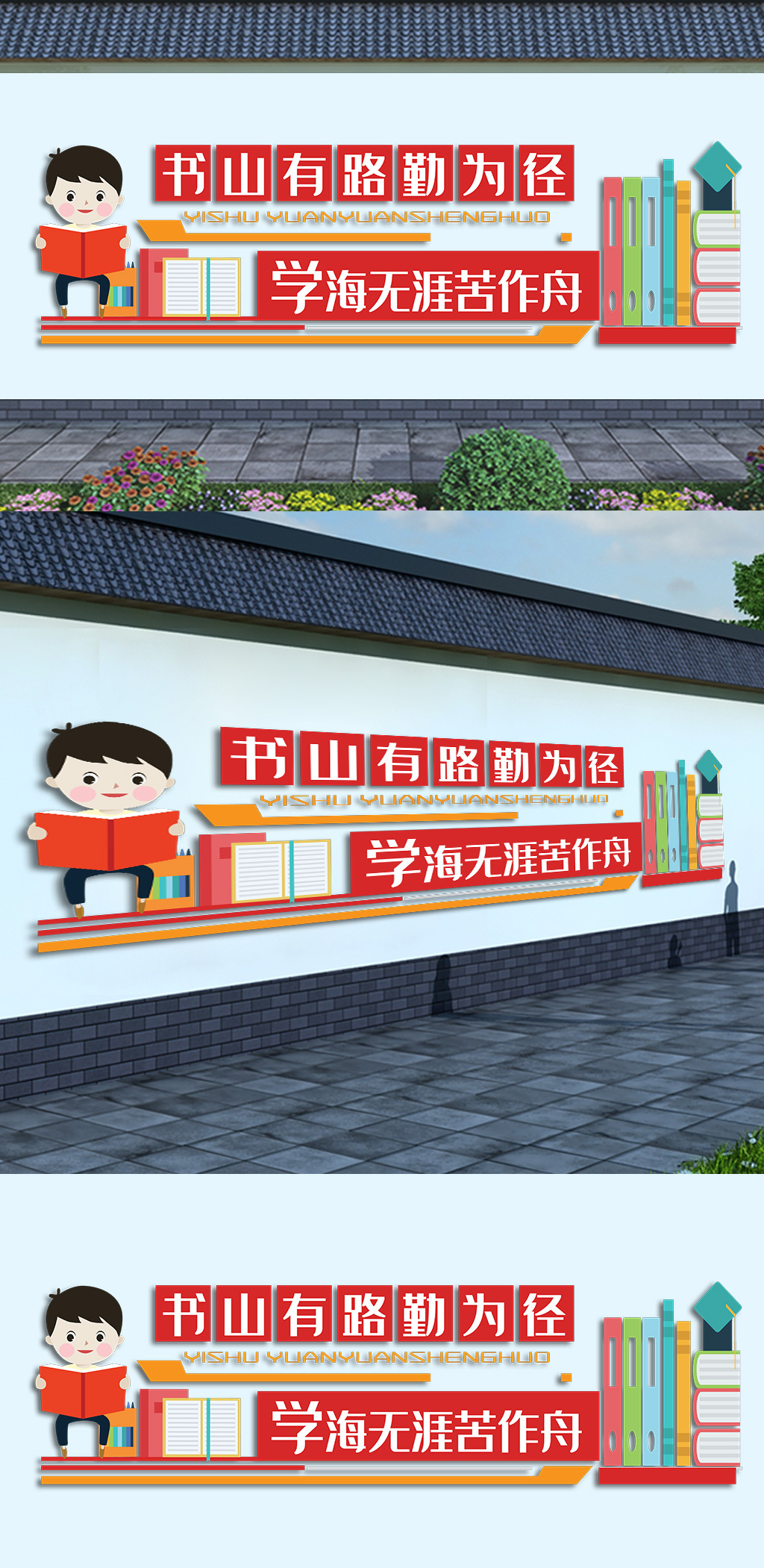 红色大气读书学习学校文化墙