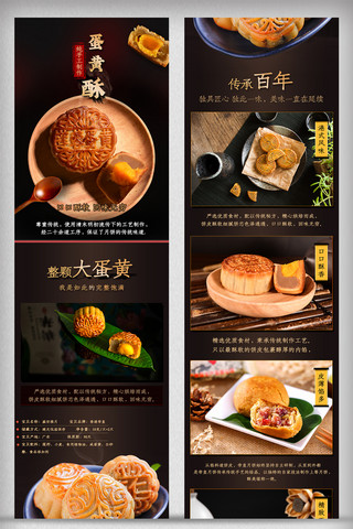 蛋黄酥月饼海报模板_淘宝天猫食品月饼详情页细节描述模板
