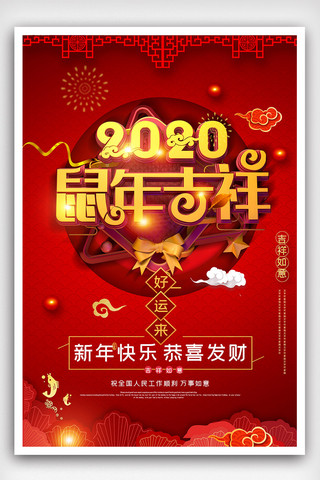 贺鼠年海报模板_中国红喜庆2020年鼠年海报