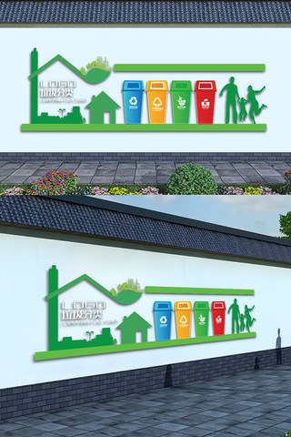 绿色环保墙海报模板_绿色环保环境建设垃圾分类文化墙