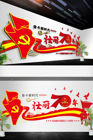 周年庆海报海报模板_2019新中国成立70周年国庆ai+cdr