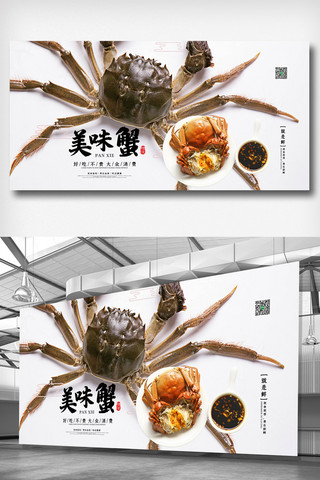 高端文化海报海报模板_白色大气高端美味螃蟹美食展板