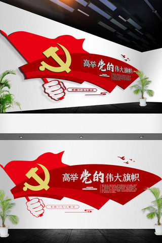 政府网站海报模板_2019高举党的伟大旗帜ai+cdr