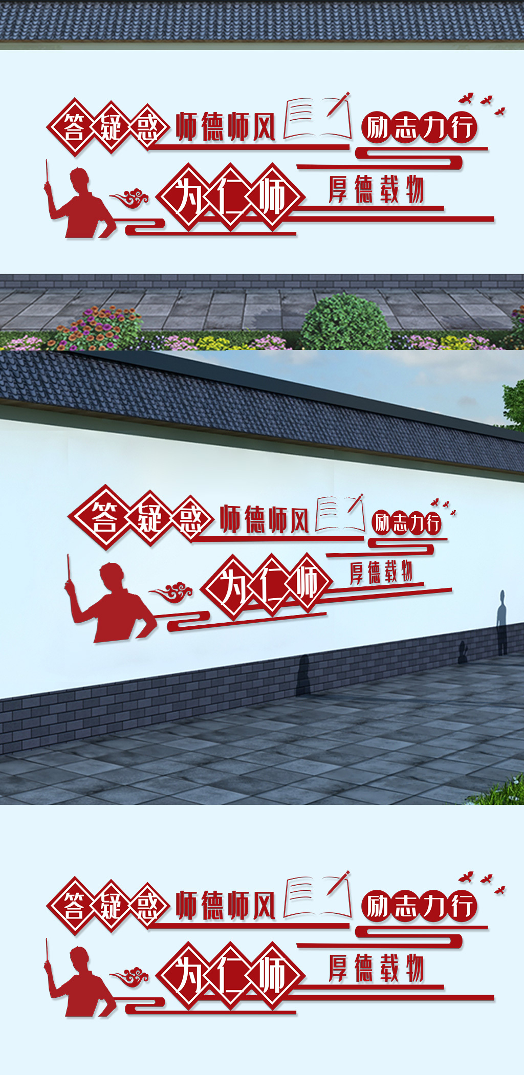 文化墙海报模板_师德师风传统美德校园道德校园文化墙