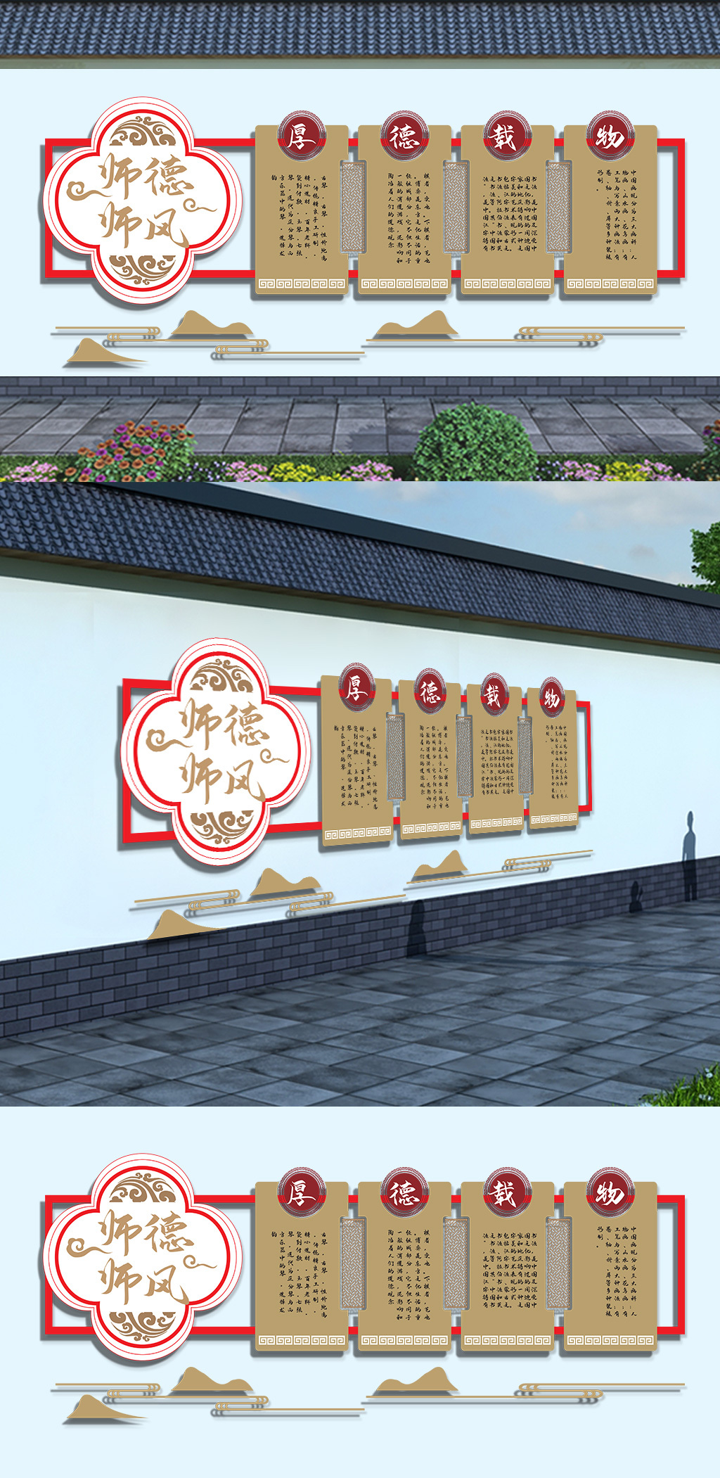 师德师风为人师表教育中国风文化墙