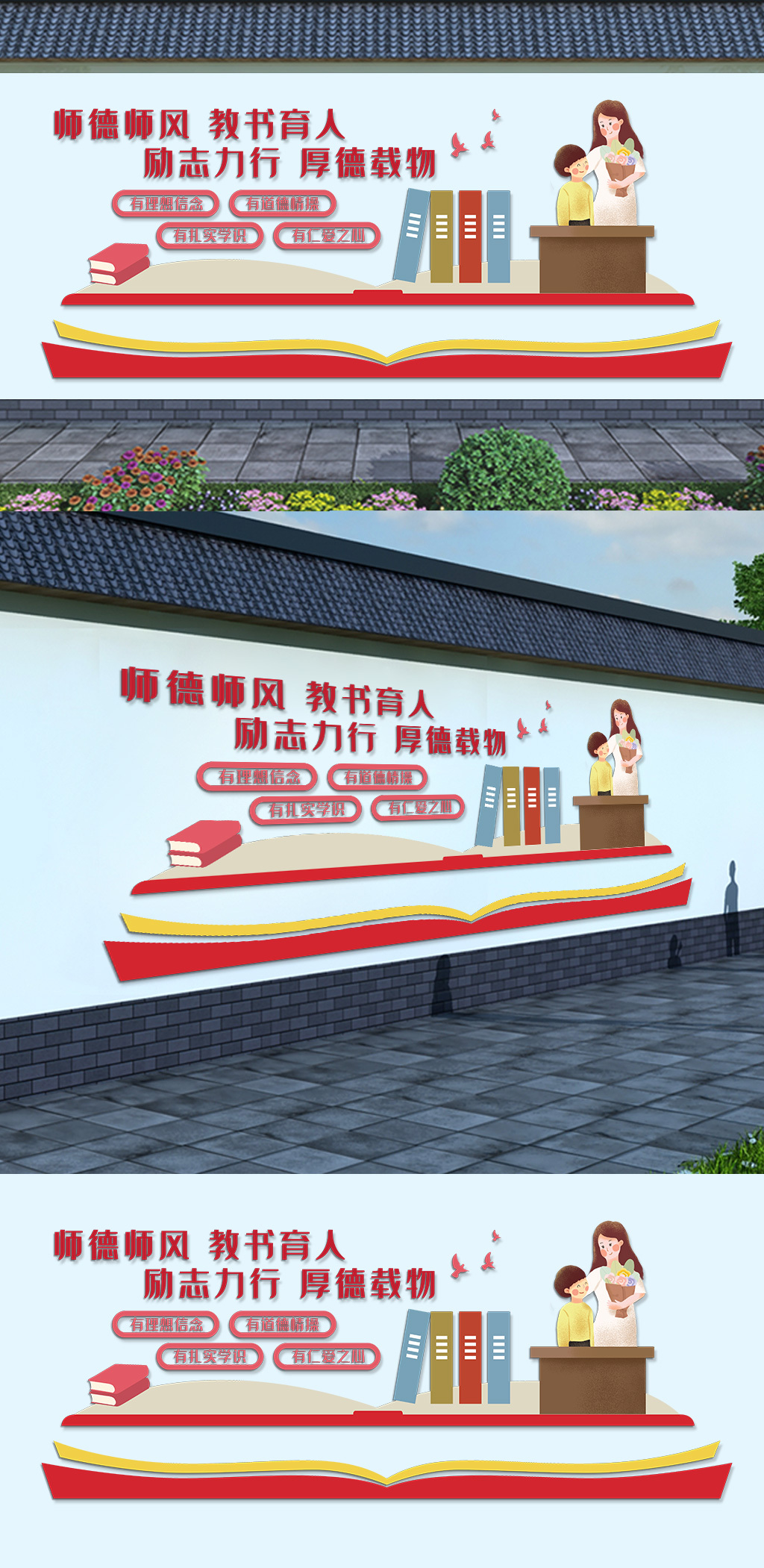 校园文化师德师风为人师表教育文化墙
