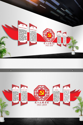 党的光辉历程党海报模板_中国党建文化墙党的光辉历程立体