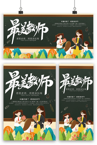 教师节宣传海报模板_教师节海报展板展架三件套