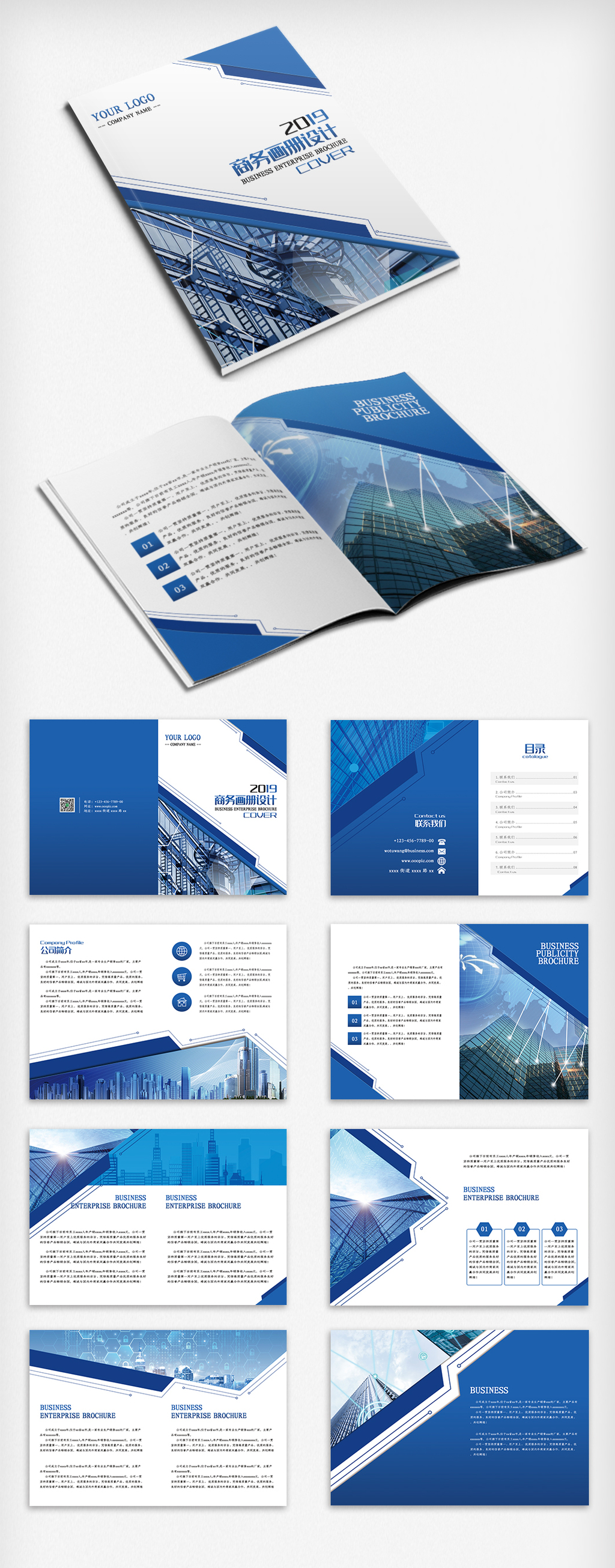 蓝色时尚商务科技公司宣传册企业画册psd图片