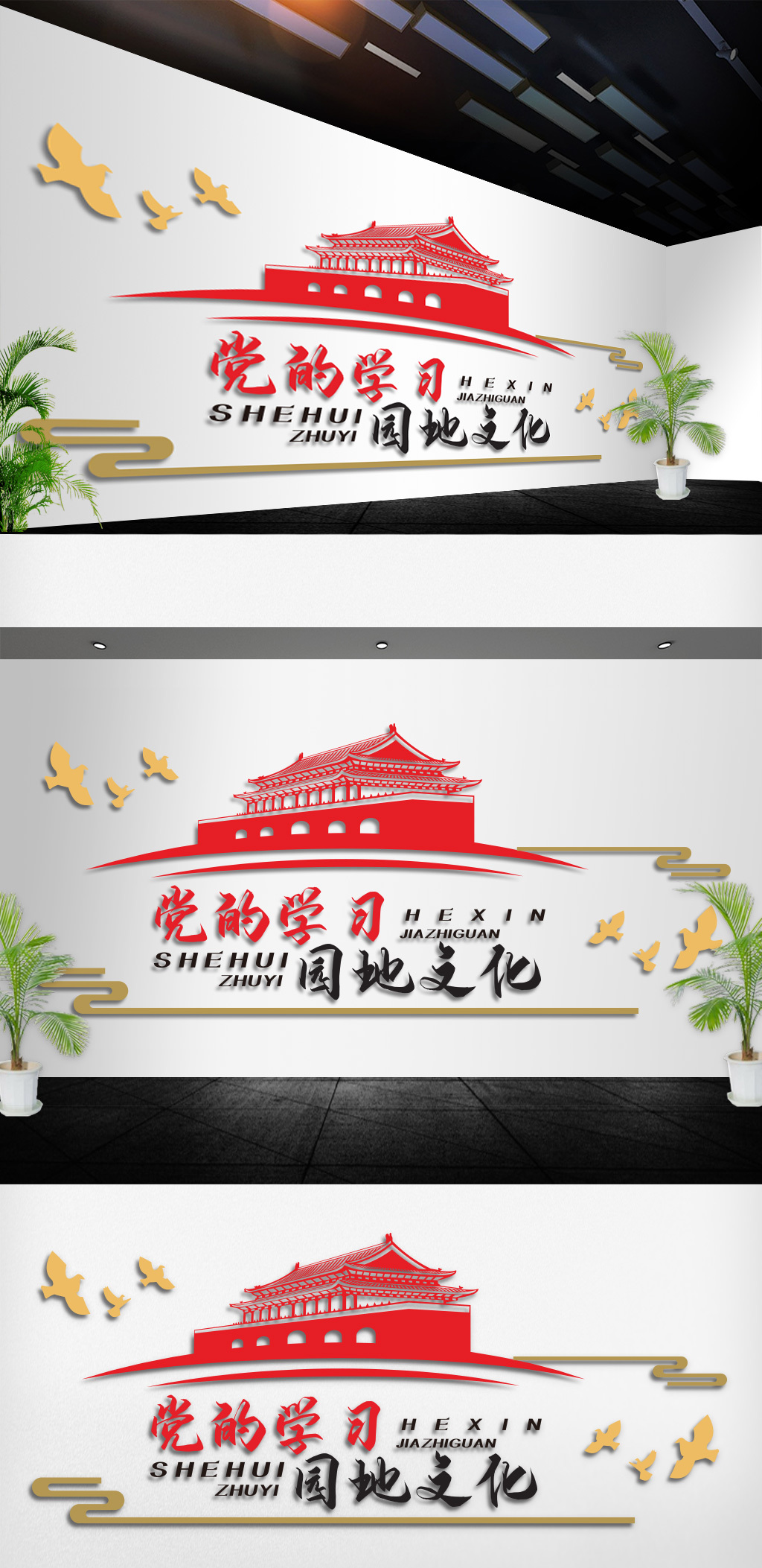 大气党员活动室学习园地文化墙展板
