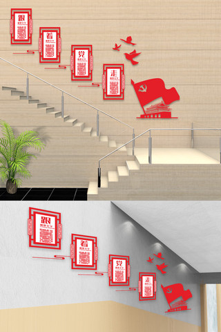 楼梯标语海报模板_2019永远跟党走楼道楼梯文化墙