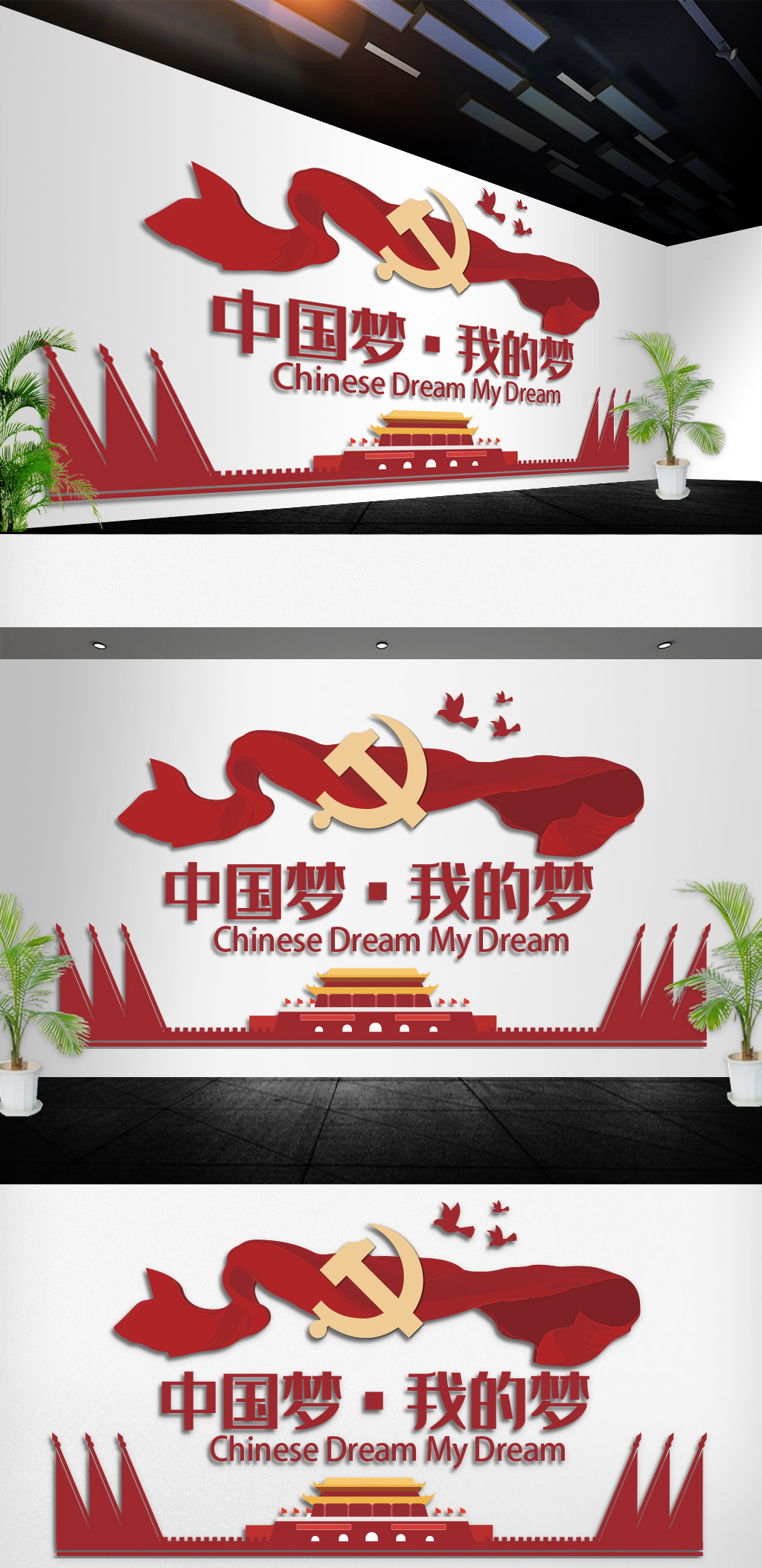 中国梦文化墙立体文化墙