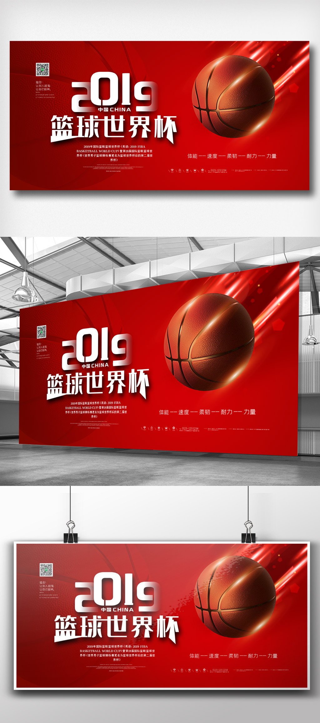 红色大气简洁高端篮球世界杯展板图片
