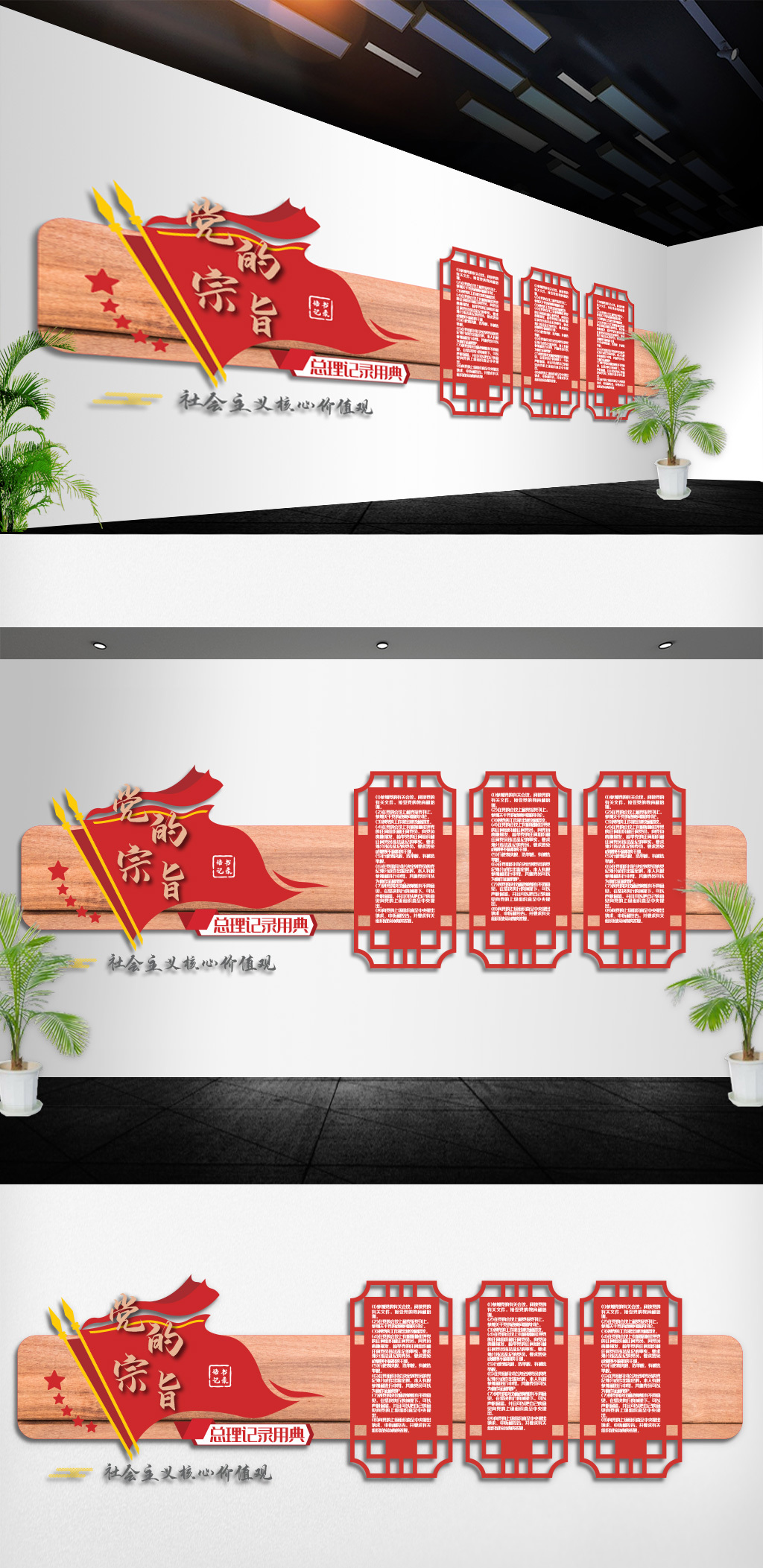 红色大气木纹党的宗旨文化墙