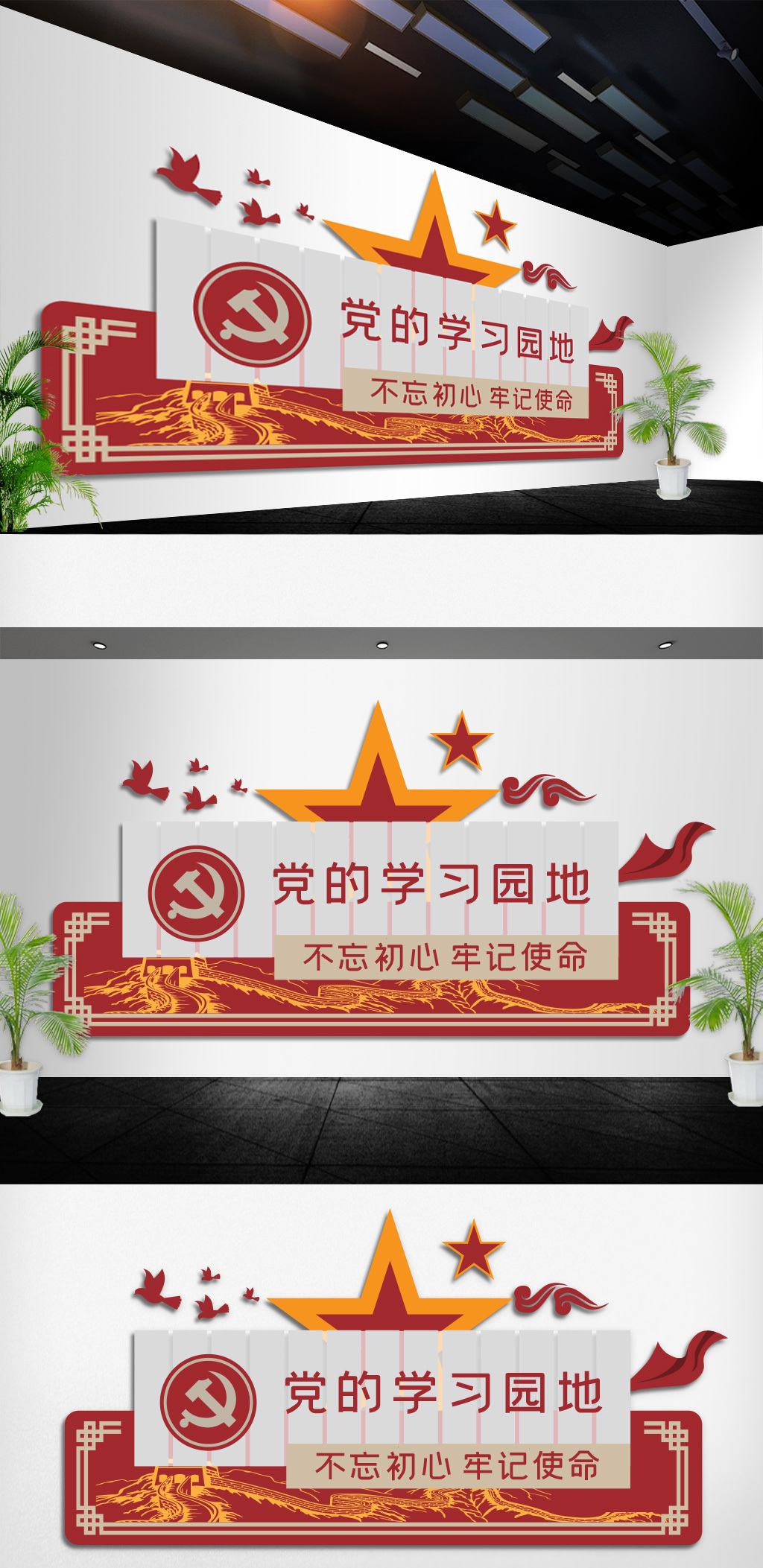 文化墙海报模板_大气党员活动室学习园地文化墙展板