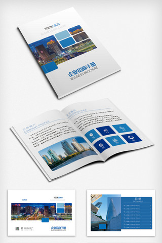 招商手册海报模板_蓝色时尚企业招商手册企业画册ai