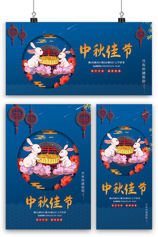 中秋节活动展板海报模板_蓝色创意中秋节海报展板展架三件套