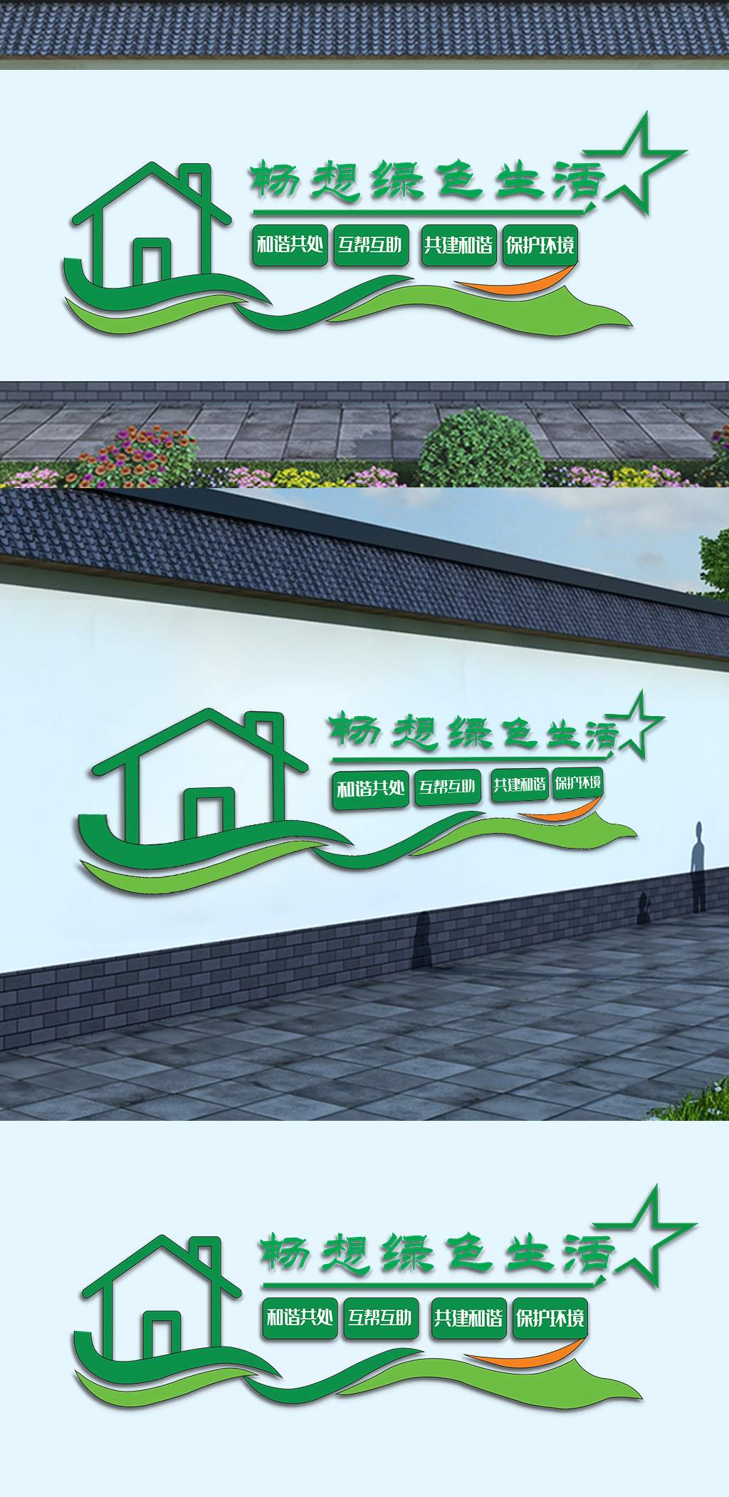 文化墙海报模板_简约社区小区邻居享和谐生活文化墙