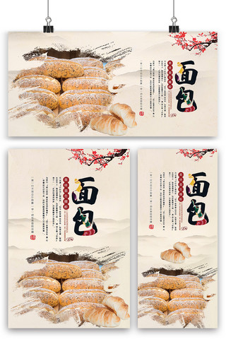 中国风面包海报展板展架三件套模板