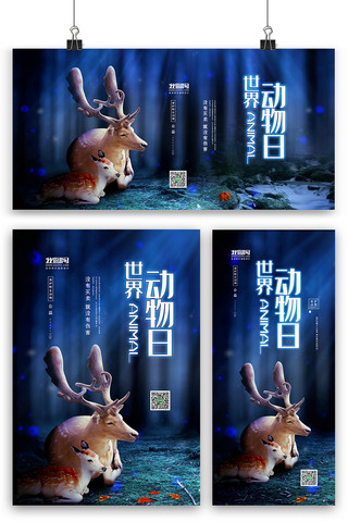 蓝色梦幻清新世界动物日海报展板展架