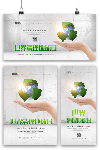 绿色简洁时尚世界清理地球日海报展板展架