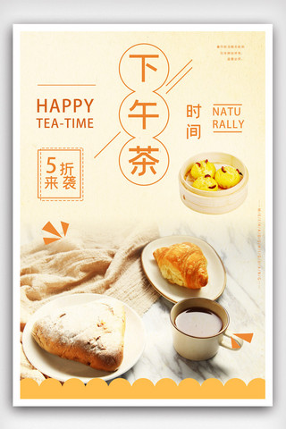 餐厅创意海报模板_清新撞色风下午茶宣传海报.psd