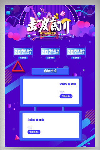 双十一首页海报模板_蓝紫色创意电商首页双十一模板图设
