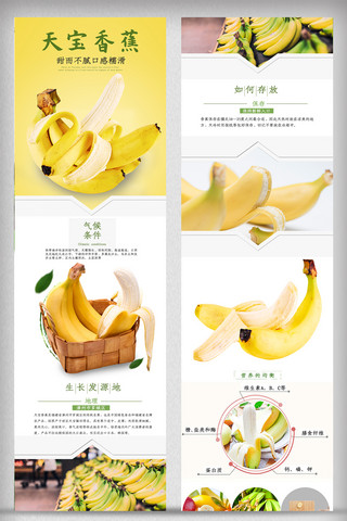 天猫海报详情海报模板_2019淘宝天猫香蕉水果详情页