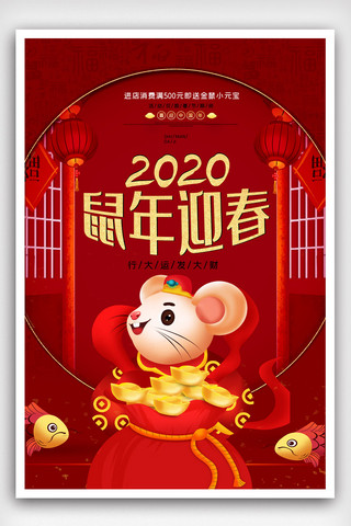 2020鼠年迎春创意宣传海报模版.psd