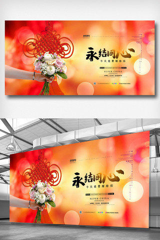 婚庆背景欧式海报模板_红色中国风大气永结同心婚庆婚礼展板